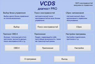 Вася диагност скриншот 1